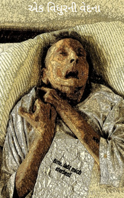 એક વિધુરની વેદના