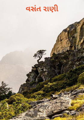 વસંત રાણી