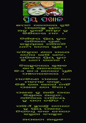 ପ୍ରିୟ ପଖାଳ