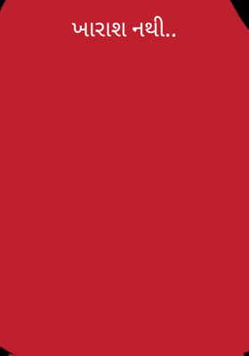 ખારાશ નથી