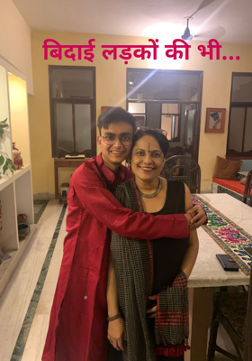 बिदाई लड़कों की भी...