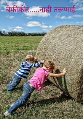 बेफीकीर... नाही तरूणाई.