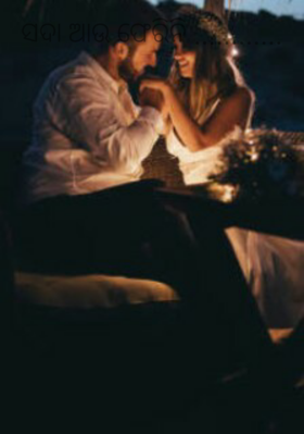 ସଦା ଆଉ ଫେରିନି ............