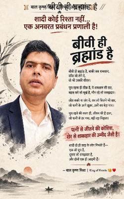               || बीवी ही ब्रह्मांड है ||