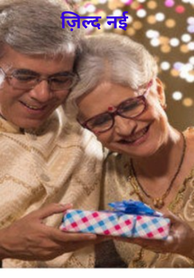 ज़िल्द नई