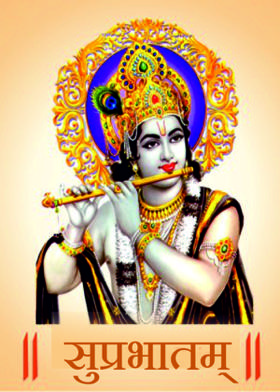 सुप्रभातम्