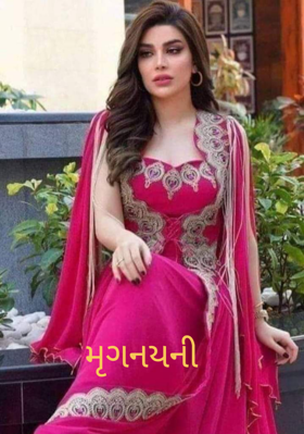 મૃગનયની