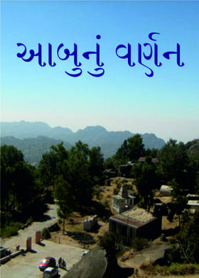 આબુનું વર્ણન