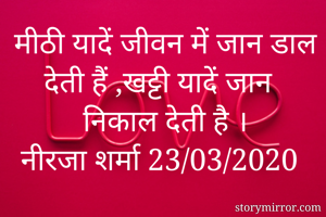 मीठी यादें जीवन...