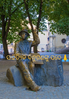 ସାହିତ୍ୟିକ ବନ୍ଧୁଗଣଙ୍କୁ ପଦେ