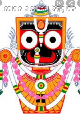 ରୋଦନ କରେ ମୋ ବିଚ୍ଛିନ୍ନାଚଳ