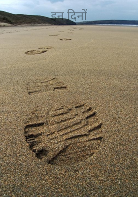 इन दिनों