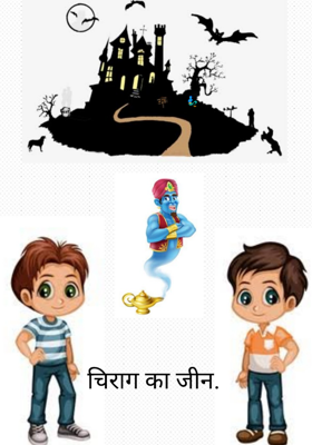 चिराग का जीन