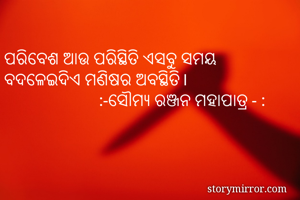 ପରିବେଶ ଆଉ...