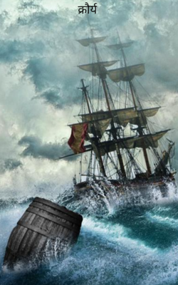 क्रौर्य