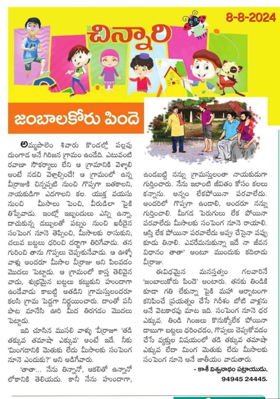 జంబాల కోరు పిందె