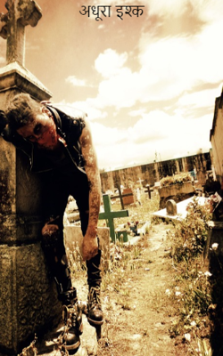 अधूरा इश्क