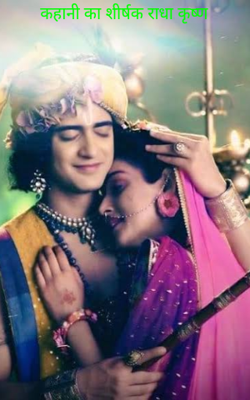 राधा कृष्ण