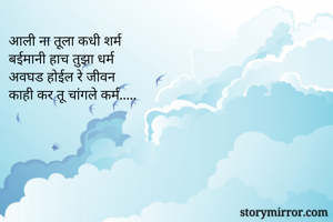 आली ना तूला कधी...