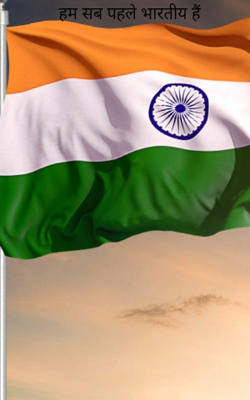 हम सब पहले भारतीय हैं