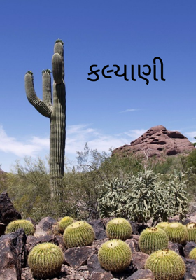 કલ્યાણી