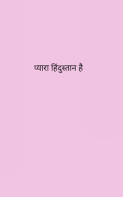 प्यारा हिंदुस्तान है