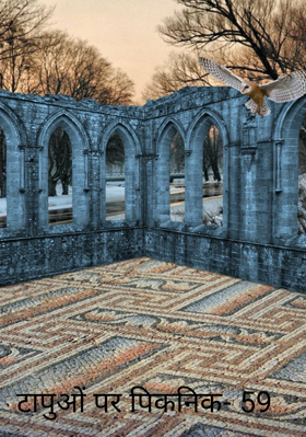 टापुओं पर पिकनिक- 59