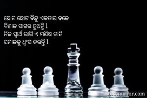 ଛୋଟ ଛୋଟ ବିନ୍ଦୁ...