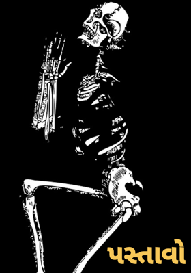 ପୃଥିବୀ କାନ୍ଦୁଛି