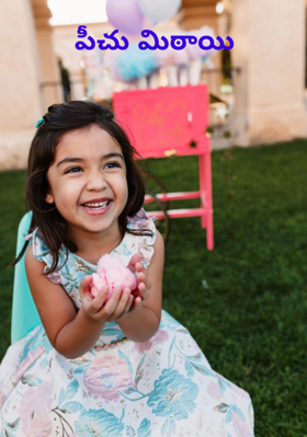 పీచు మిఠాయి