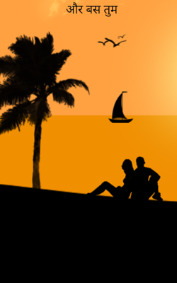 और बस तुम