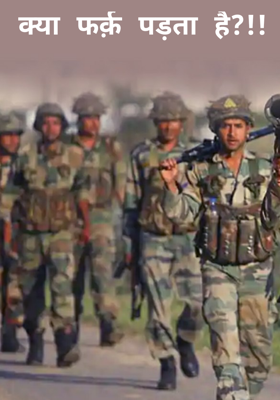 क्या फर्क़ पड़ता है ?