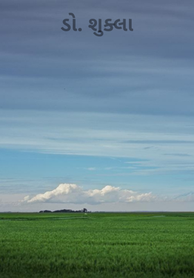 ડો. શુક્લા