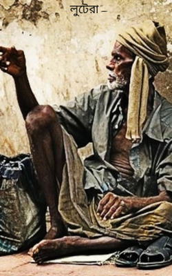 লুটেরা"–