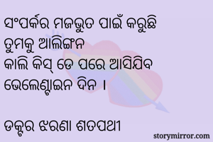 ସଂପର୍କର ମଜଭୁତ...