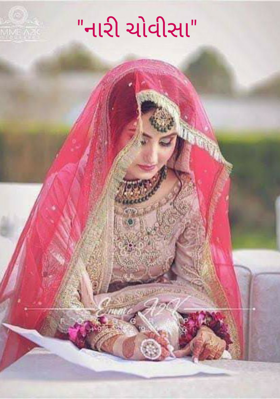 નારી ચોવીસા