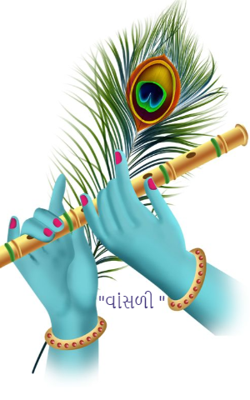 વાંસળી