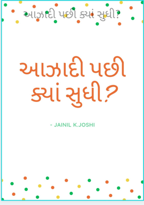 આઝાદી પછી ક્યાં સુધી ?