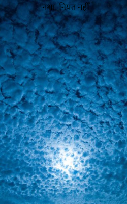 नशा  नियत नहीँ