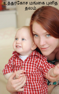 உத்தரகோச மங்கை புனித தலம்