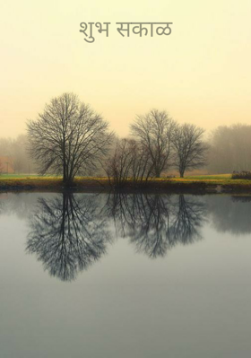 शुभ सकाळ