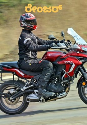 ರೇಂಜರ್