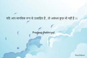 यदि आप मानसिक...