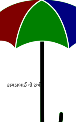 કાગડાભાઈની છત્રી