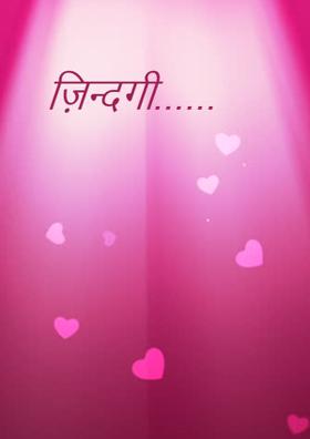 ज़िन्दगी......