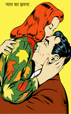 प्यार का झरना...