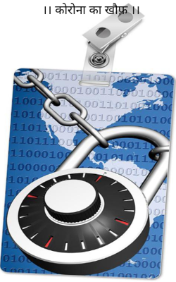 कोरोना का खौफ़