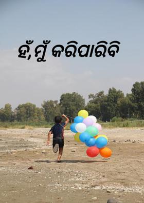 ହଁ,ମୁଁକରିପାରିବି