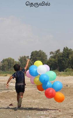 தெருவில்