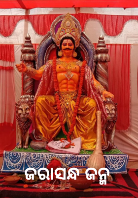 ଜରାସନ୍ଧ ଜନ୍ମ